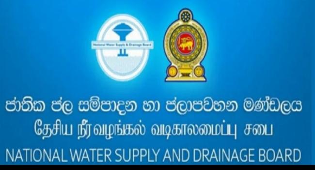 கட்டணம் செலுத்த தவறியவர்களுக்கு நீர் விநியோகம் தடை